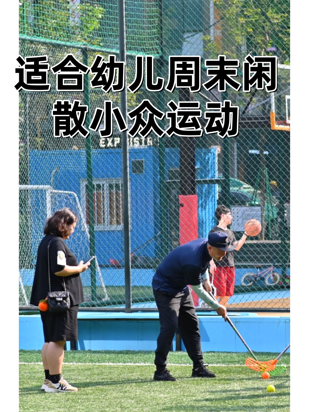 b体育(sports)官方网站-小众运动创新比赛，发现运动的多样性