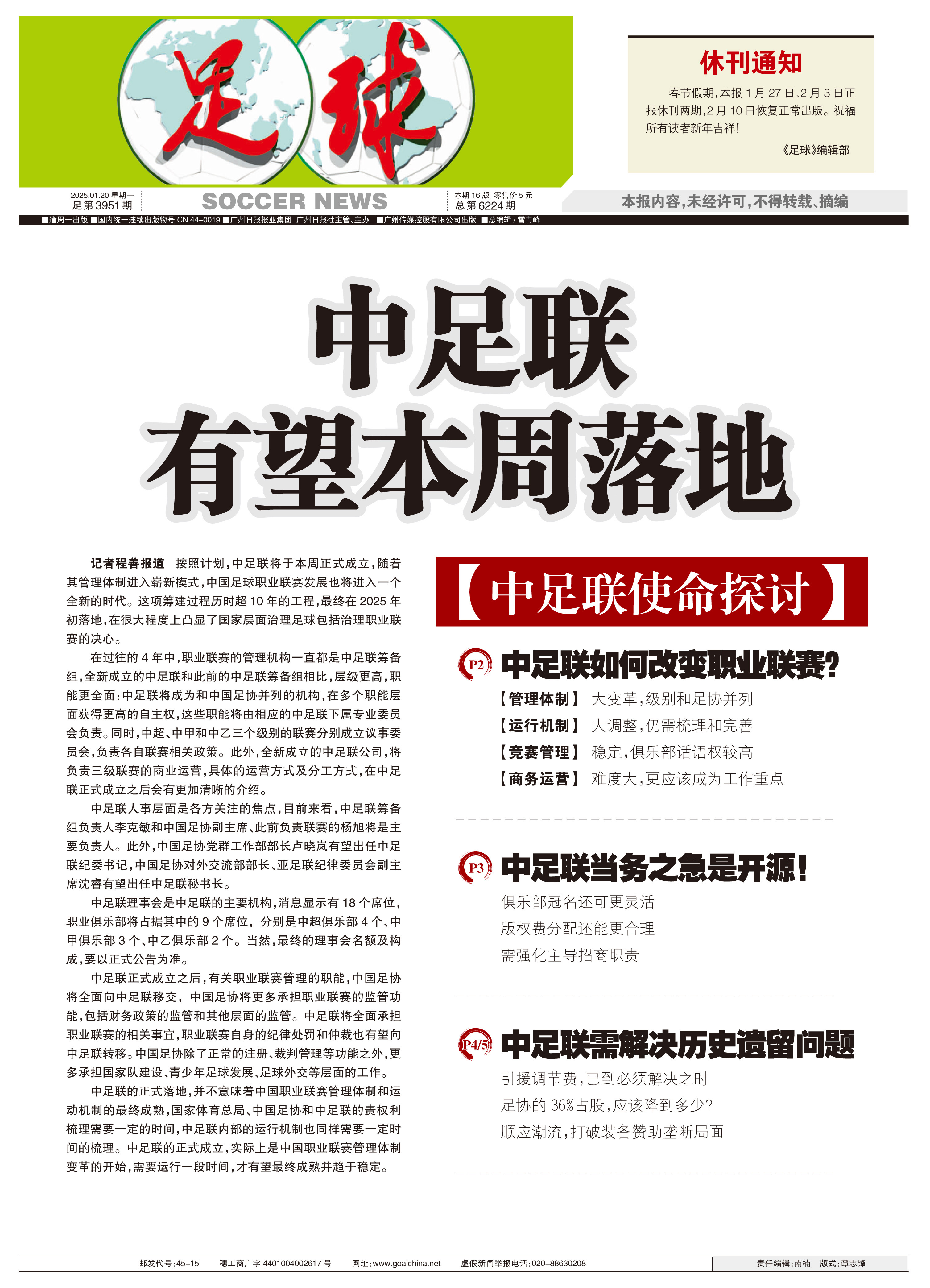 B体育APP:中国足球协会：呼吁社会各界关注中国足球发展，共同为中国足球加油的简单介绍
