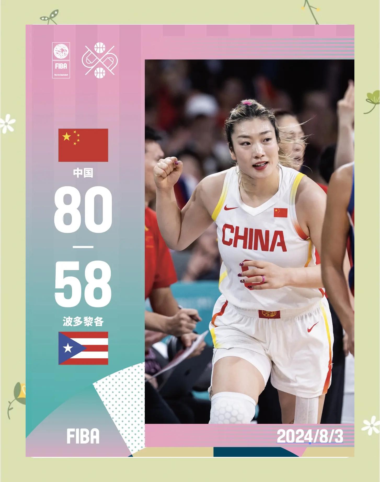 B体育官网：中国女篮奥运征程，全力以赴冲击奖牌的简单介绍