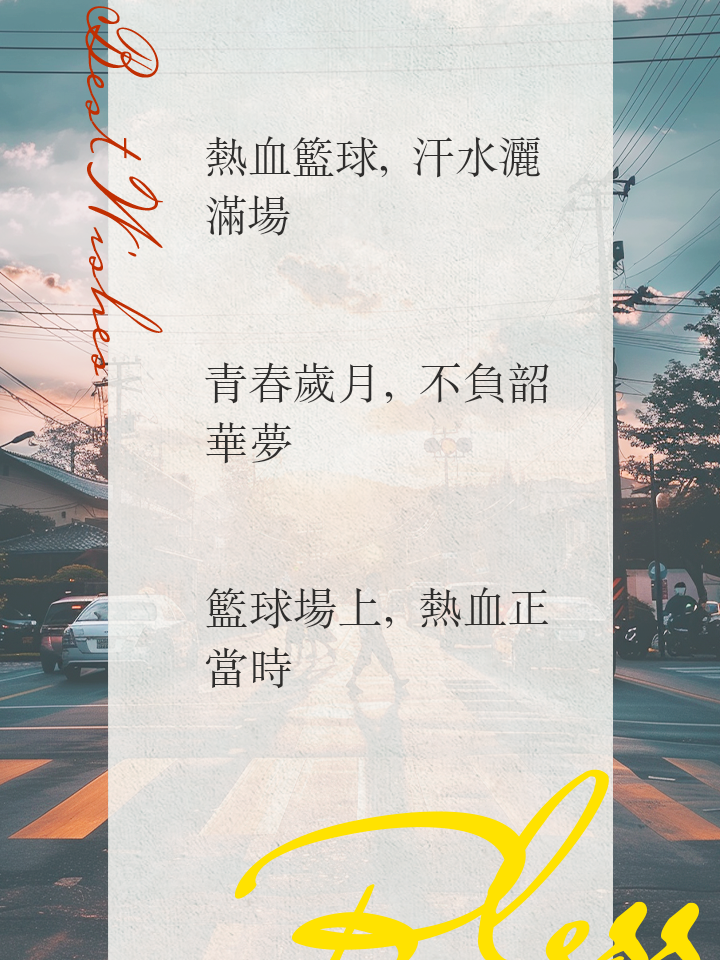 包含B体育官网：篮球球星的励志故事：用汗水和努力书写传奇人生的词条