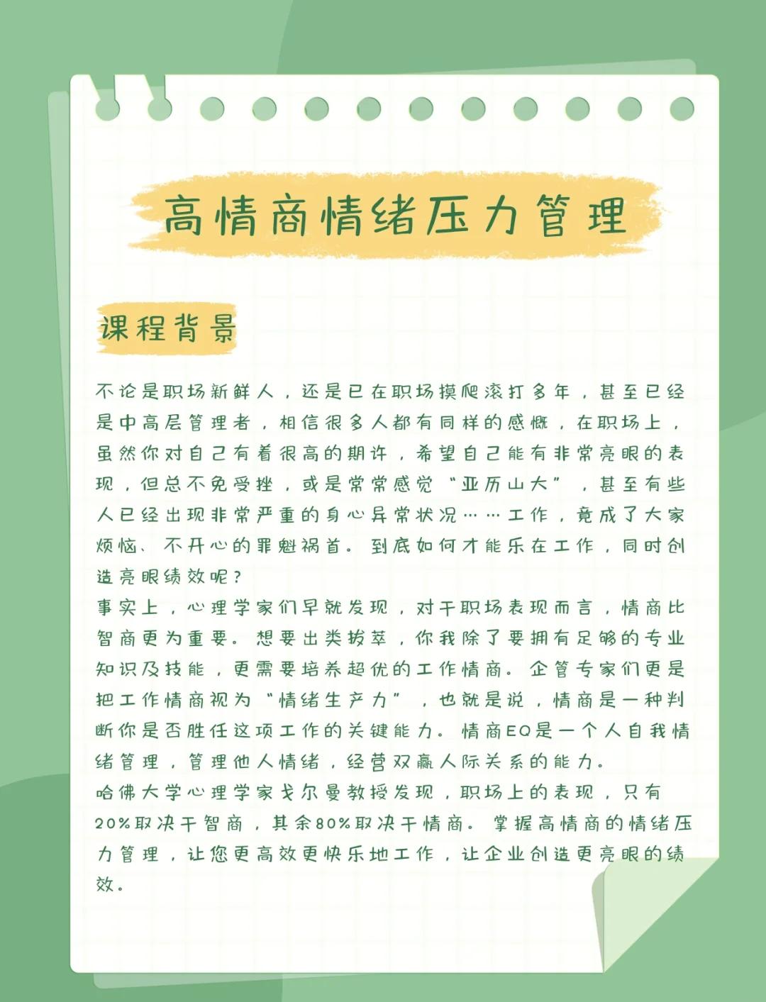 关于B体育APP:中国足球裁判员的心理压力管理与情绪调节训练的信息 关于B体育APP:中国足球裁判员的心理压力管理与情绪调节训练的信息