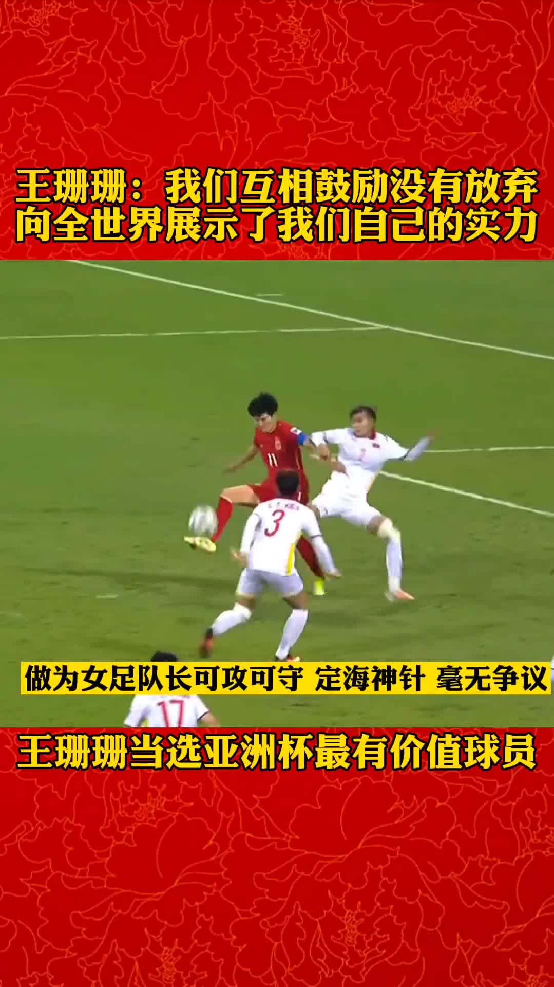 B体育APP:中国女足队长王珊珊：带领球队，力争在世界杯上有所突破的简单介绍