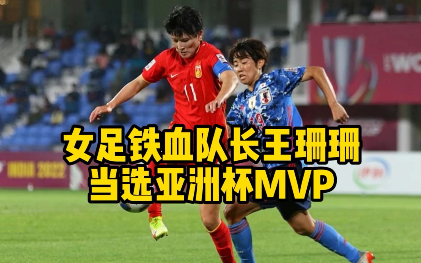 B体育APP:中国女足队长王珊珊:带领球队,力争在世界杯上有所突破的简单介绍 B体育APP:中国女足队长王珊珊:带领球队,力争在世界杯上有所突破的简单介绍