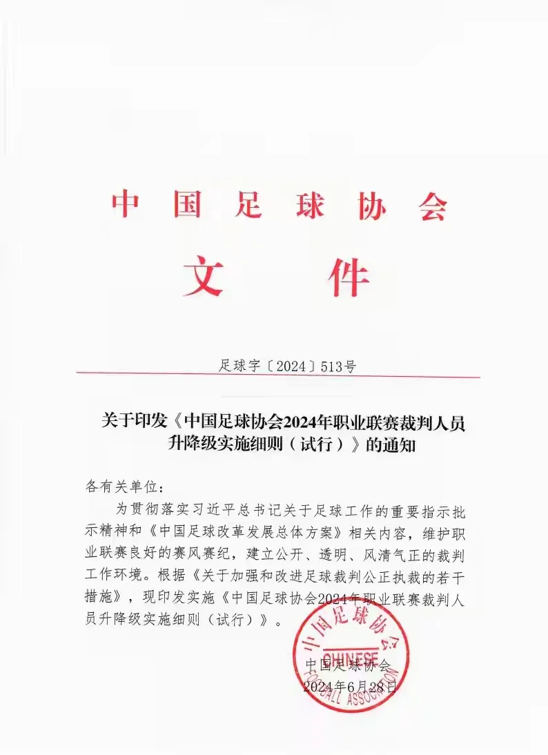 B体育APP:中超联赛裁判：执法水平提升与争议判罚减少的简单介绍