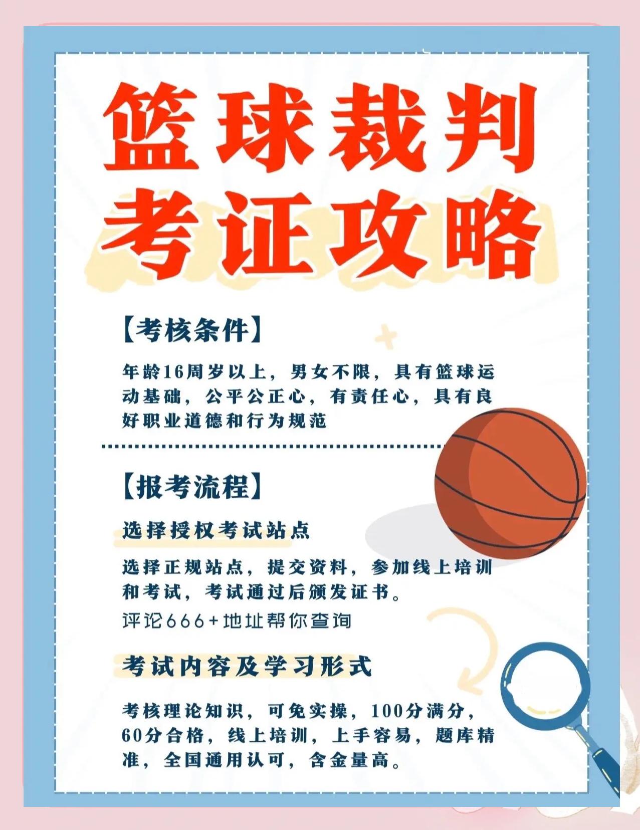 关于爱游戏体育：篮球裁判的职业化：如何提升裁判的待遇和保障？的信息