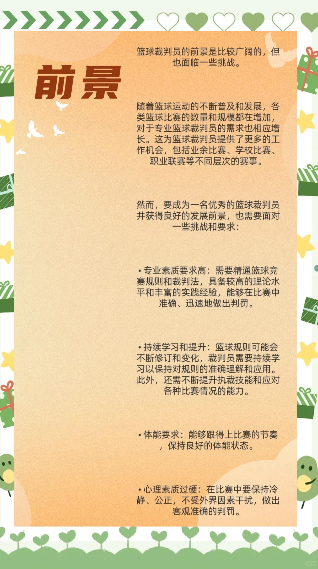 关于B体育官网：篮球裁判的职业化：如何提升裁判的待遇和保障？的信息